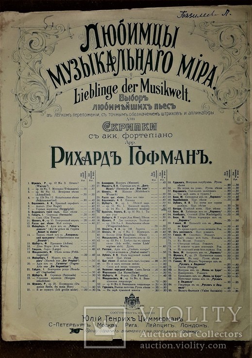 "музыкальный момент"шуберт.переложение для скрипки с фортепиано.ноты до 1917 года., фото №3