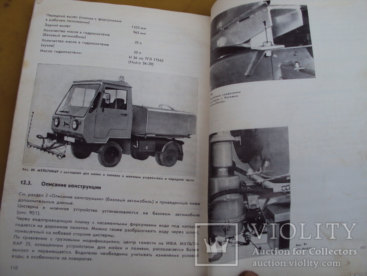 Мультикар IFA 25 руководство по экспл. 1983, фото №3