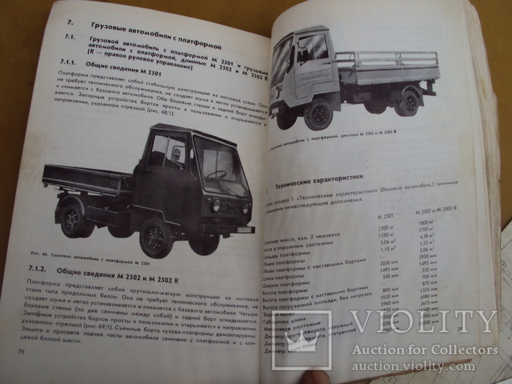 Мультикар IFA 25 руководство по экспл. 1983, фото №5