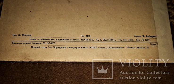 Р.глиэр "романс".для скрипки в сопровождении фортепиано.1933 год, фото №8