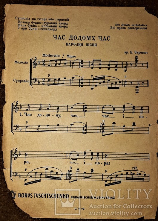 Час додому,час.народная песня.борис тищенко(издатель).вена., фото №4