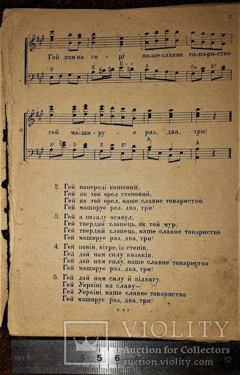 Час додому,час.народная песня.борис тищенко(издатель).вена., фото №5