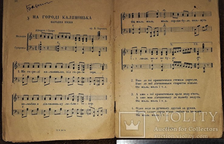 Час додому,час.народная песня.борис тищенко(издатель).вена., фото №6