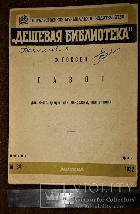 Фр.госсек "гавот".ноты для 4 струн.домры или мандолины или скрипки.1932 год, фото №3