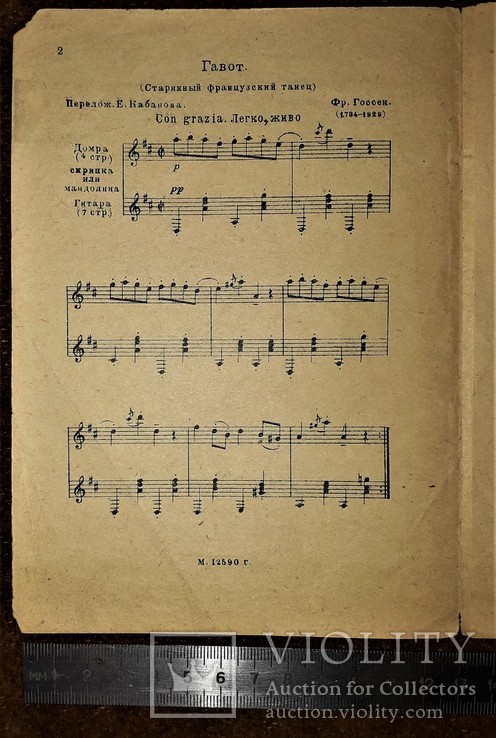 Фр.госсек "гавот".ноты для 4 струн.домры или мандолины или скрипки.1932 год, фото №4