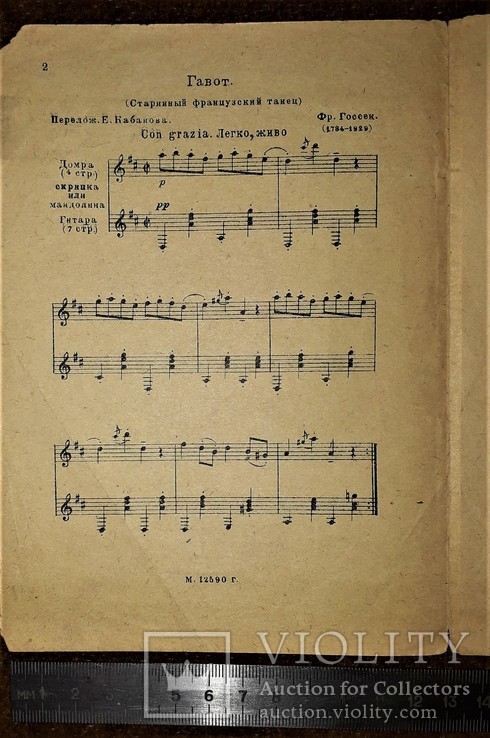 Фр.госсек "гавот".ноты для 4 струн.домры или мандолины или скрипки.1932 год, фото №5
