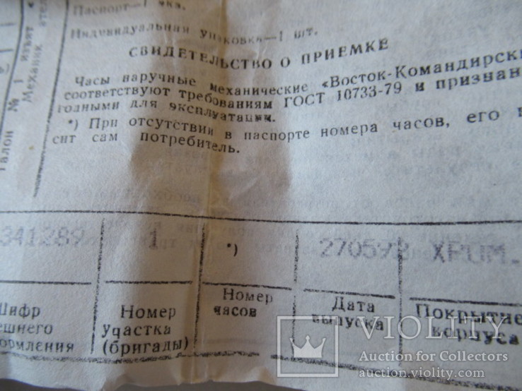Восток  Командирские подлодка  коробка паспорт, фото №4