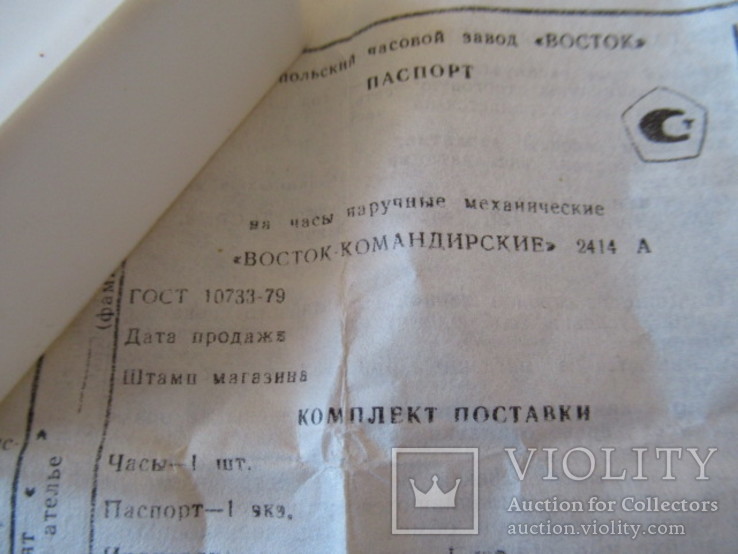 Восток Командирские коробка паспорт 92 г. циферблат ссср, фото №3