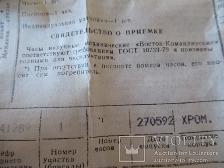 Восток Командирские коробка паспорт 92 г. циферблат ссср, фото №4