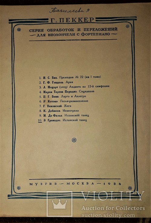Э.гранадос "испанский танец".ноты для виолончели с фортепиано.1936 год., фото №2