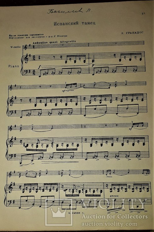 Э.гранадос "испанский танец".ноты для виолончели с фортепиано.1936 год., фото №4
