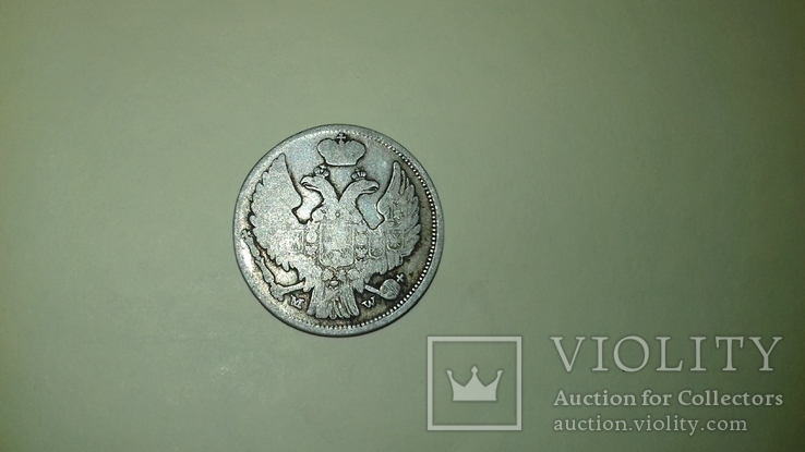 15 копеек 1 zloty 1839 года, фото №5