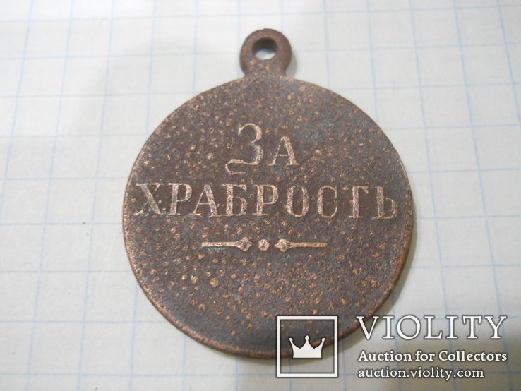 Медаль «За храбрость» без степени (частник)., фото №2