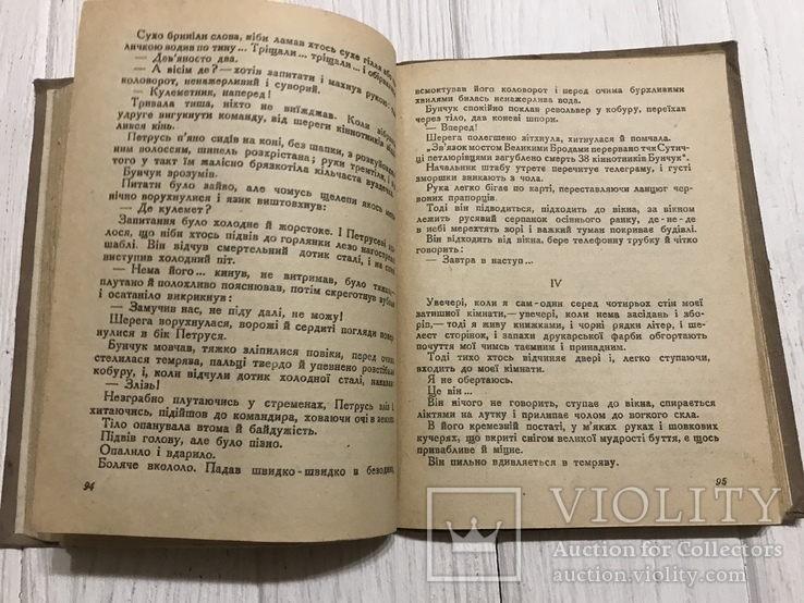 1939 В дорозі, Натан Рибак, фото №8