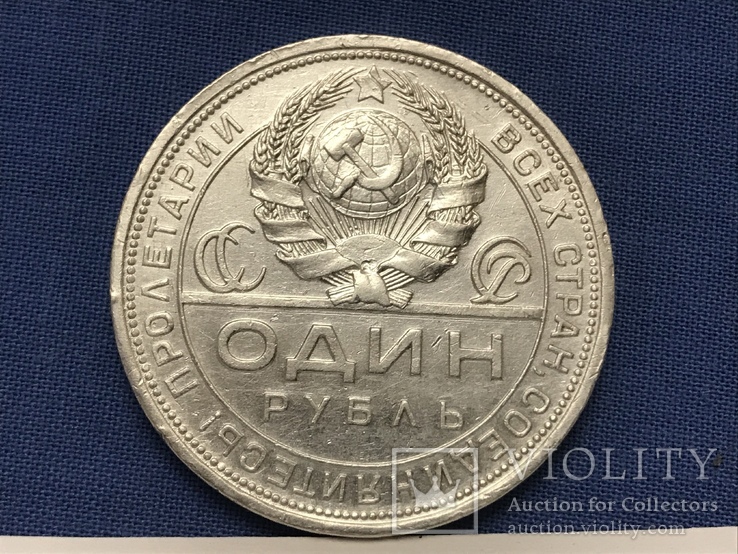 1 рубль 1924 + бонус 50 копеек 1899, фото №2
