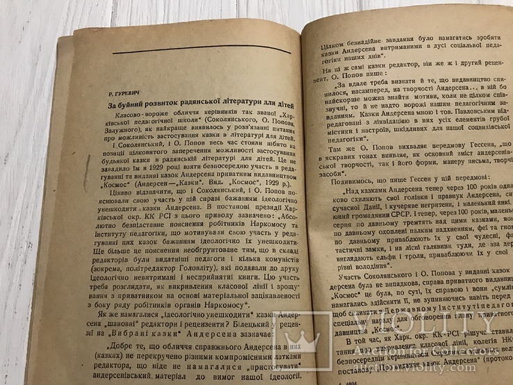 1934 На боротьбу проти класово-ворожих впливів в Дитячій літкратурі, фото №13