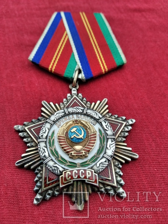 Орден Дружбы Народов 17895