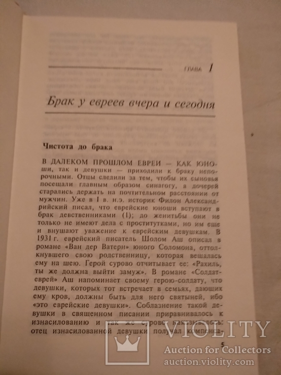 Евреи и секс кошерный секс, фото №4