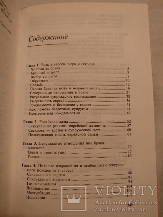 Евреи и секс кошерный секс, фото №5