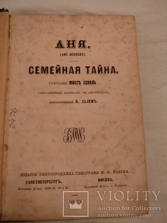 1870 Семейная тайная книга с золотом В. Даль, фото №2