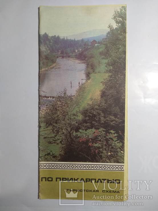 Туристична схема По Прикарпатью 1974 р., фото №2