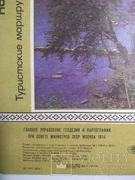 Туристична схема По Прикарпатью 1974 р., фото №7