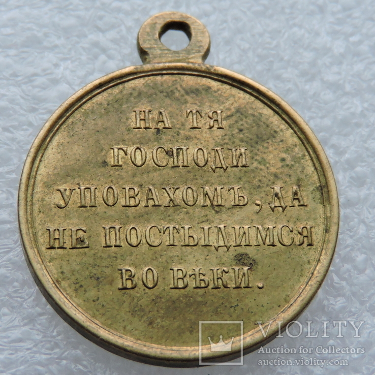 Медаль «В память войны 1853-1856гг.», бронза, фото №3