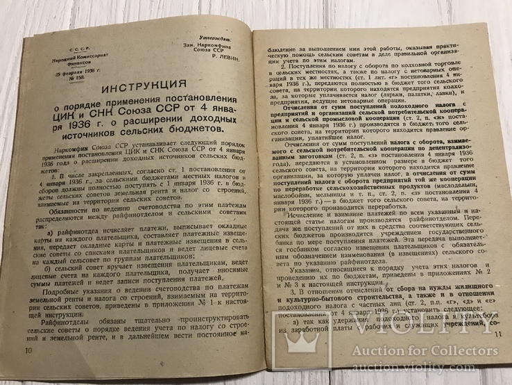 1936 Доходная часть сельских бюджетов и план финансирования, фото №5