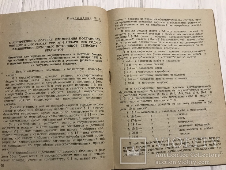 1936 Доходная часть сельских бюджетов и план финансирования, фото №6