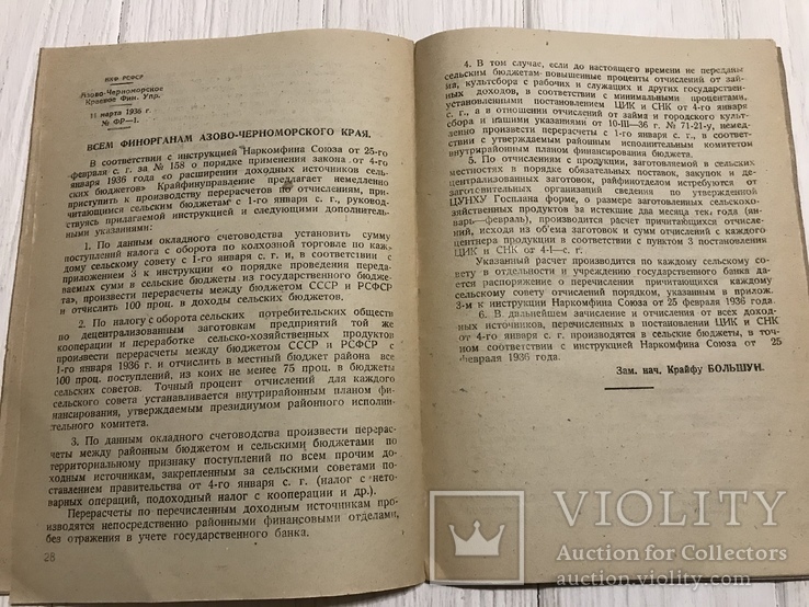 1936 Доходная часть сельских бюджетов и план финансирования, фото №7