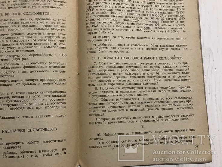 1936 Доходная часть сельских бюджетов и план финансирования, фото №10