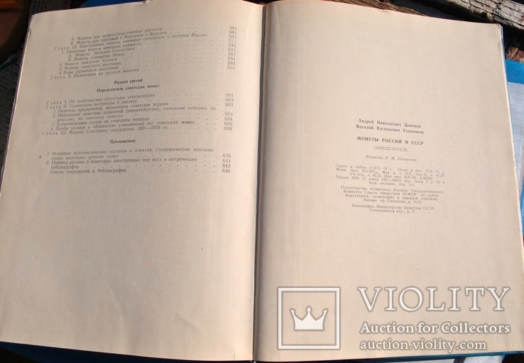 Монеты России и СССР Уздеников и Дьячков, тираж 5 тысяч экземпляров, фото №7