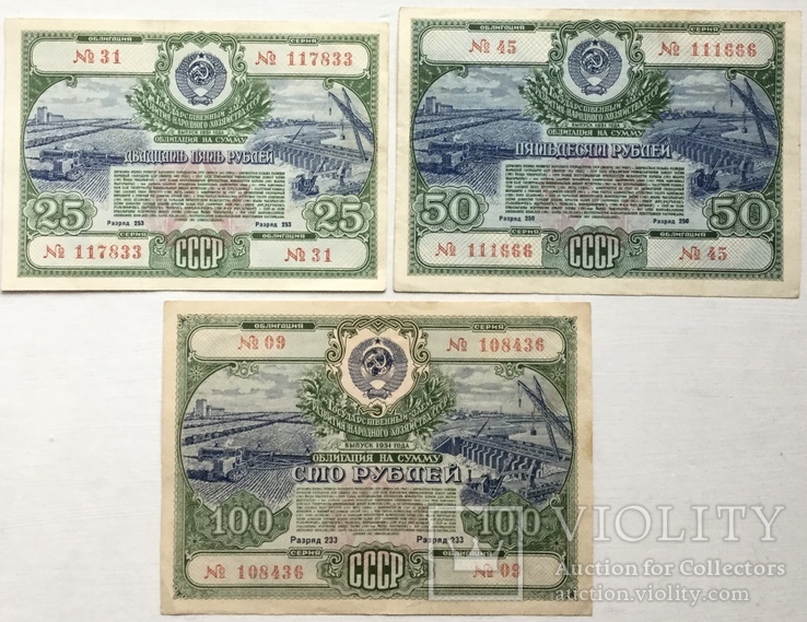 Облигации на сумму 25, 50, 100 рублей 1951 г., фото №2