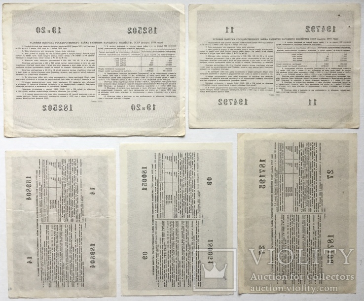 Облигации на сумму 10, 25, 50, 100, 200 рублей 1955 г., фото №3