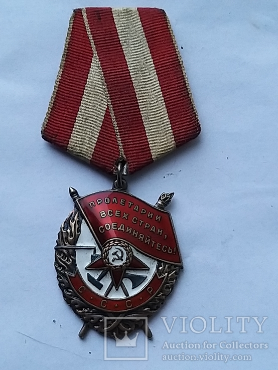 Орден Боевого Красного Знамени БКЗ №443784