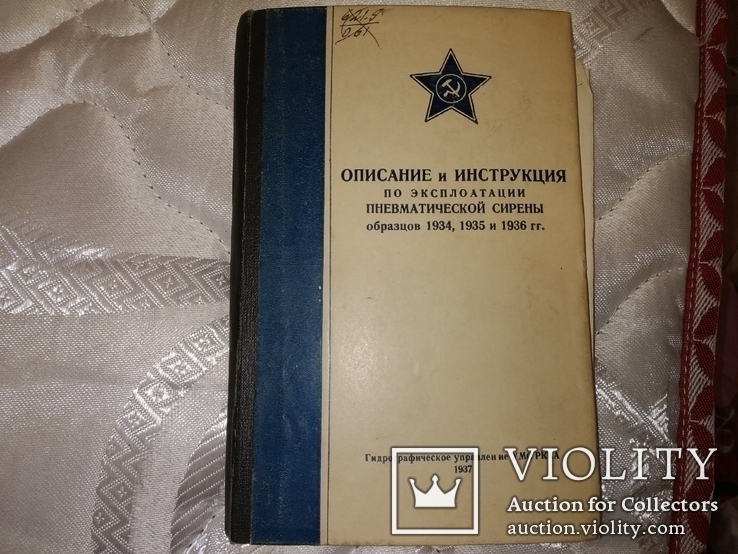 1937 Инструкция пневмо сирена .Лагеря Части РККА, фото №3