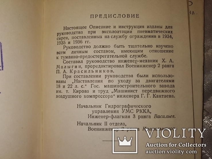 1937 Инструкция пневмо сирена .Лагеря Части РККА, фото №5