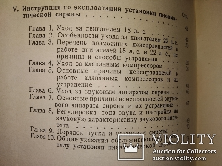 1937 Инструкция пневмо сирена .Лагеря Части РККА, фото №7