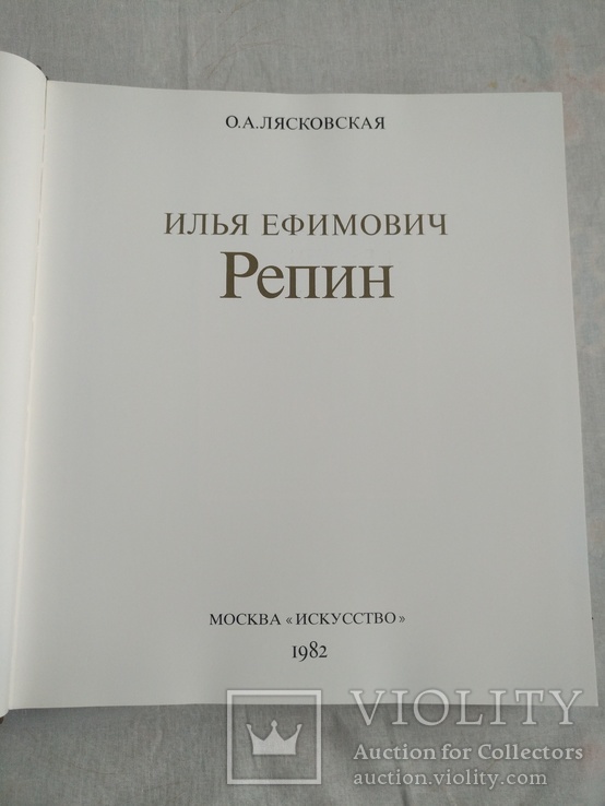 Жизнь и творчество И.Репин(комплект), фото №5