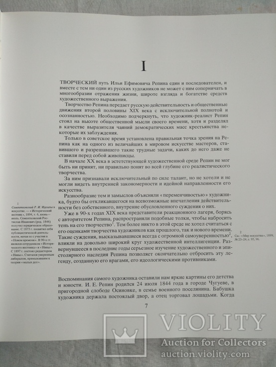 Жизнь и творчество И.Репин(комплект), фото №8