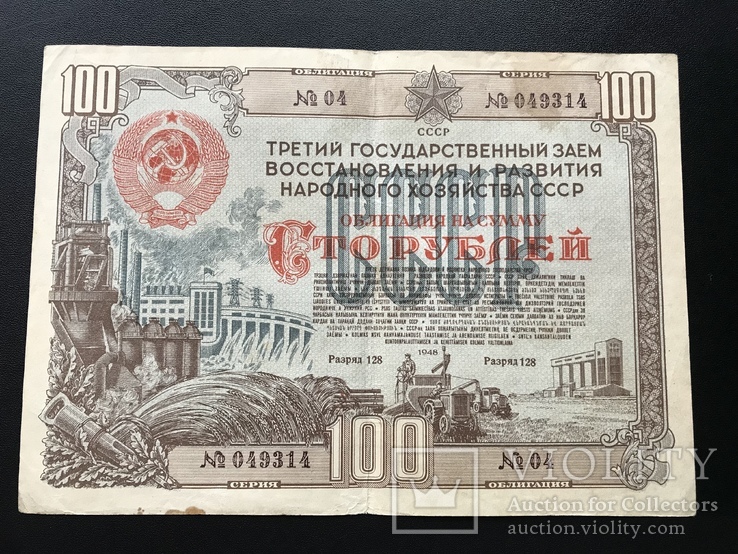 1948 Заем Облигация 100 руб, фото №2