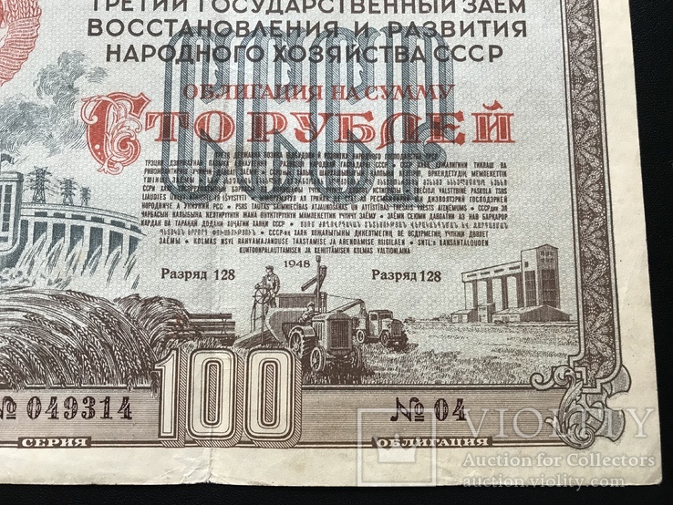 1948 Заем Облигация 100 руб, фото №3