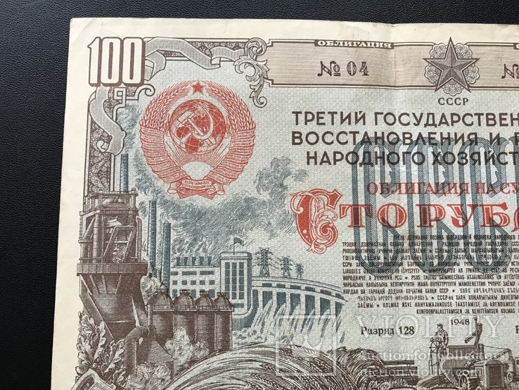 1948 Заем Облигация 100 руб, фото №4