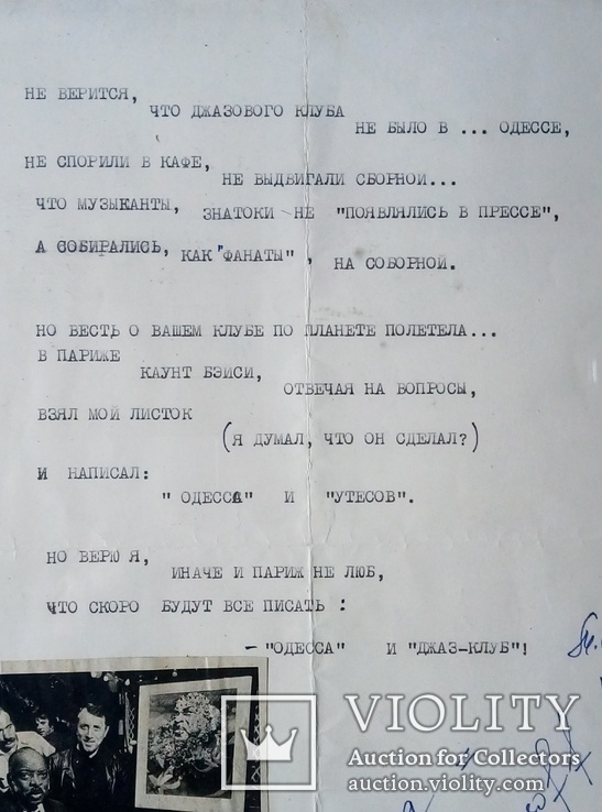 Count Basie Лидер  Джаз.аркестра США   автограф c комментарием Одесса =Утесов, фото №4