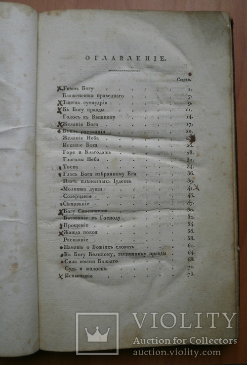 Книга Опыты священной поэзии Ф. Глинки 1826 г, фото №8