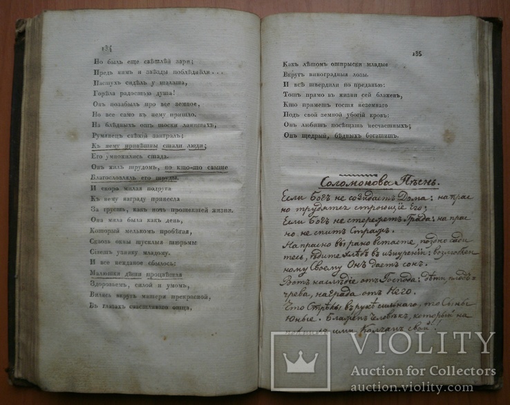 Книга Опыты священной поэзии Ф. Глинки 1826 г, фото №11