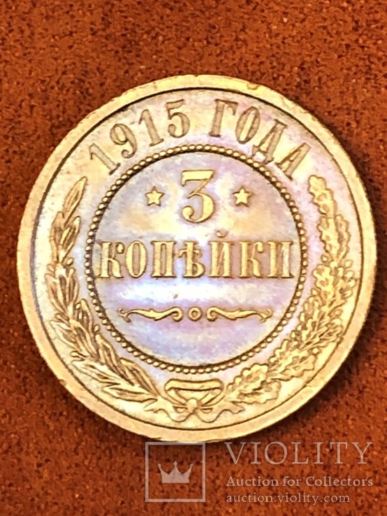 3 Копейки 1915г, фото №3