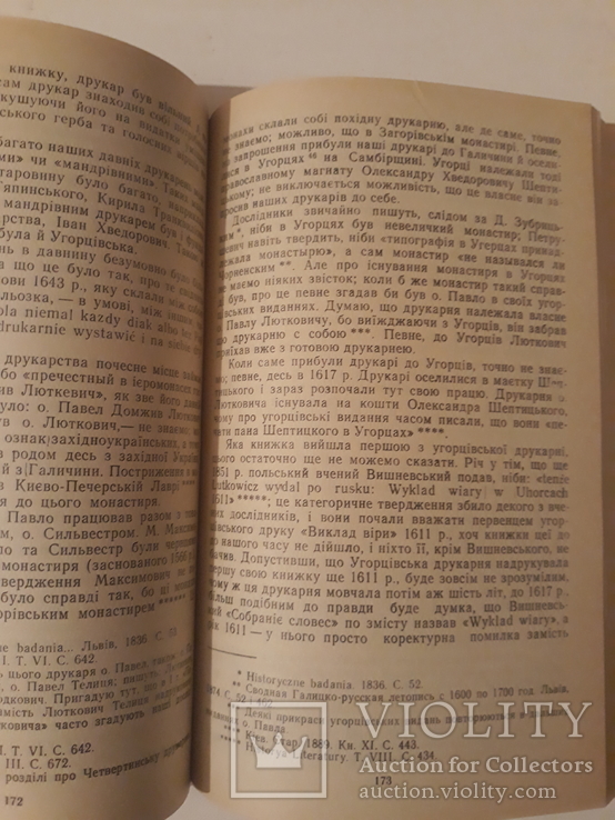 Історія українського друкарства. І. І. Огієнко., фото №5