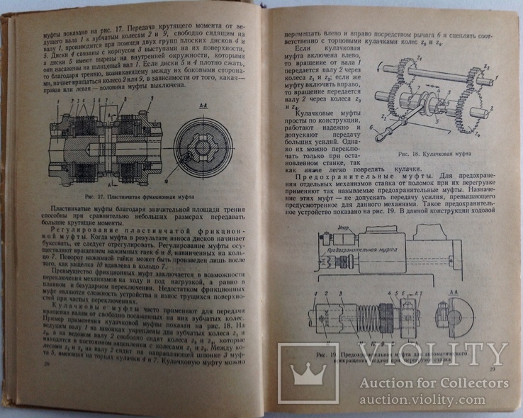 1962  Основы токарного дела.  Бруштейн Б.Е., Дементьев В.И., фото №5