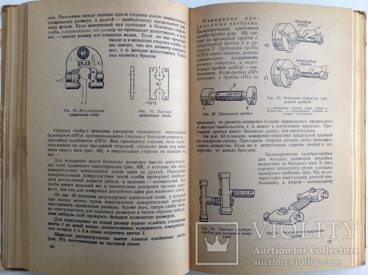 1962  Основы токарного дела.  Бруштейн Б.Е., Дементьев В.И., фото №7